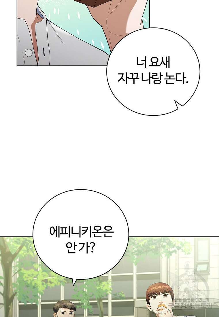 난 할 수 있어 18화 3