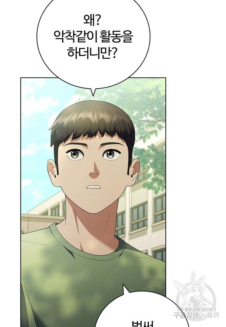 난 할 수 있어 18화 5