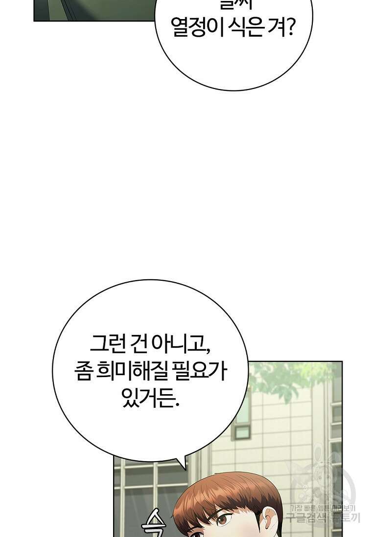 난 할 수 있어 18화 6