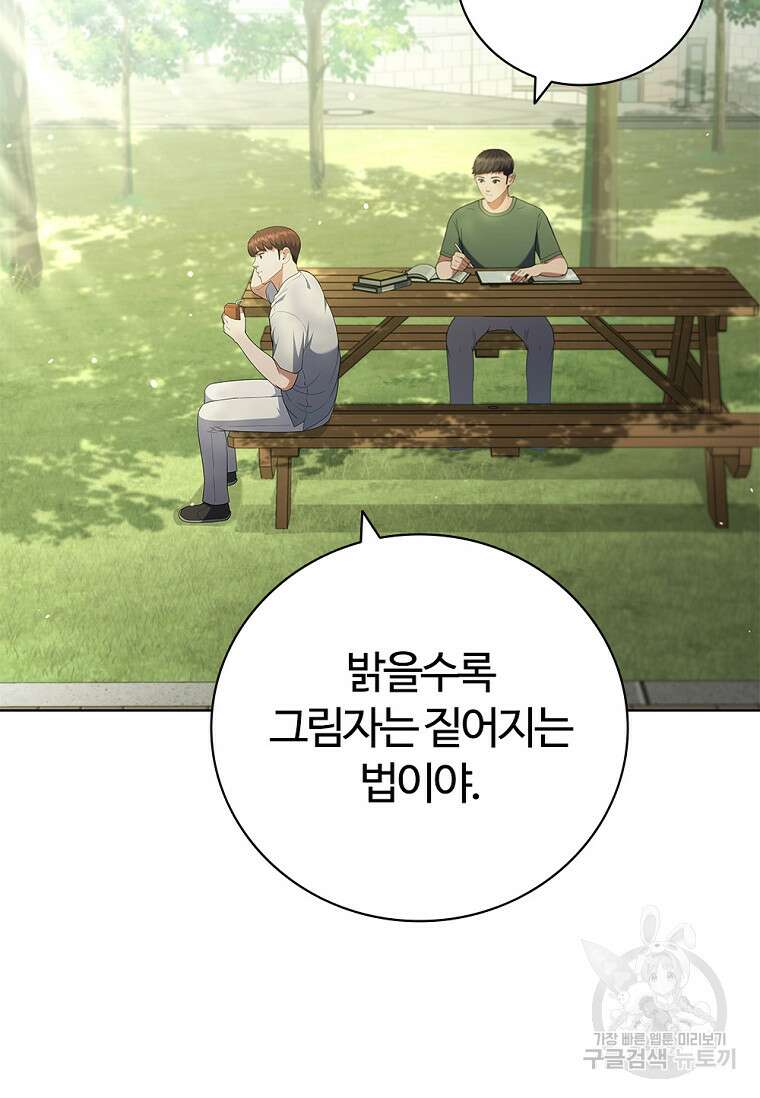난 할 수 있어 18화 8