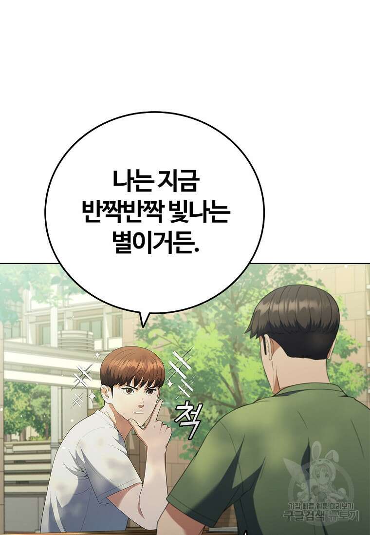 난 할 수 있어 18화 9