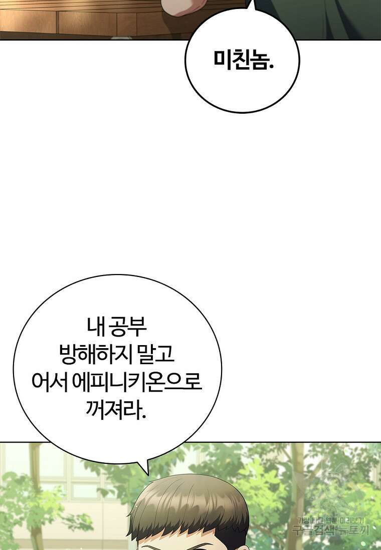 난 할 수 있어 18화 10