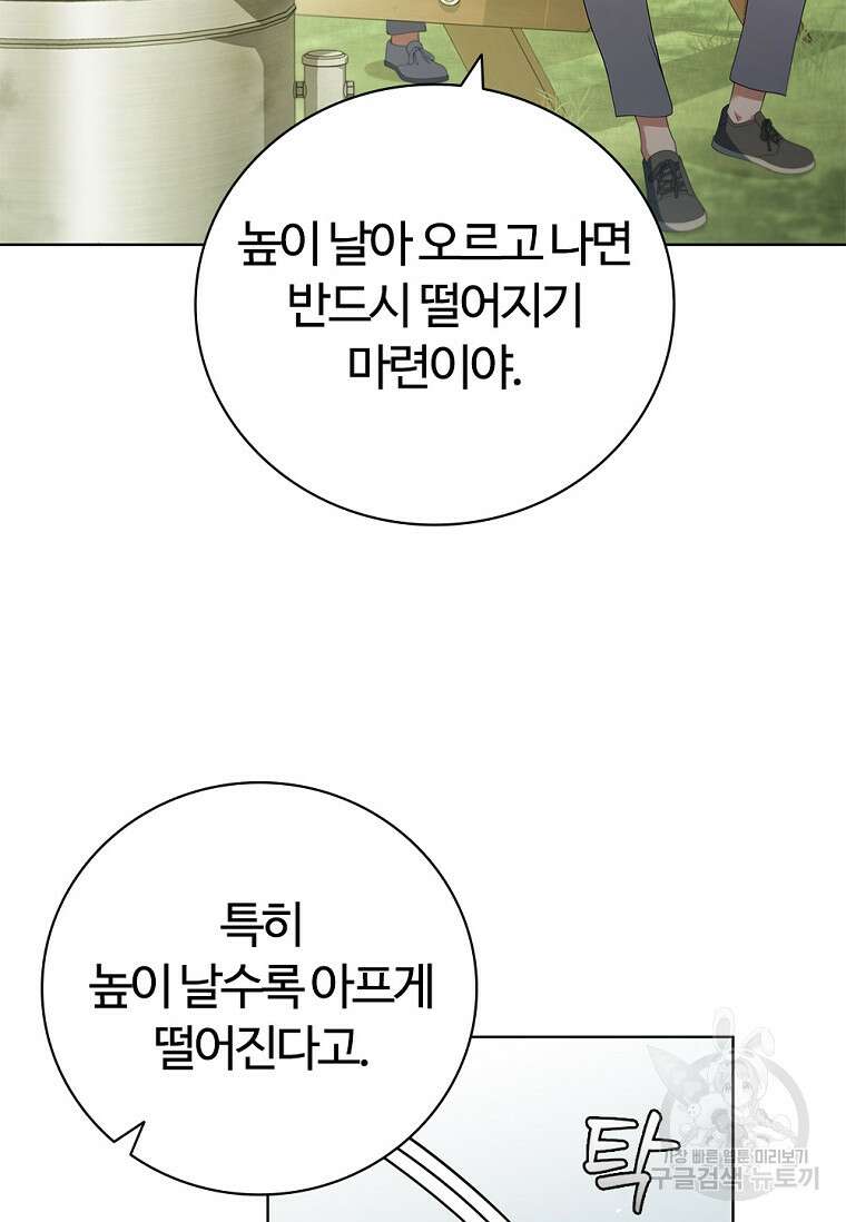 난 할 수 있어 18화 14
