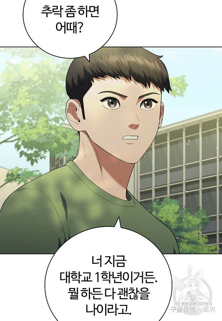난 할 수 있어 18화 16