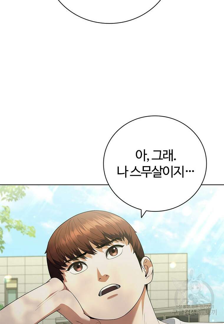 난 할 수 있어 18화 17