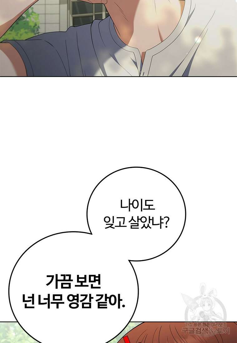 난 할 수 있어 18화 18