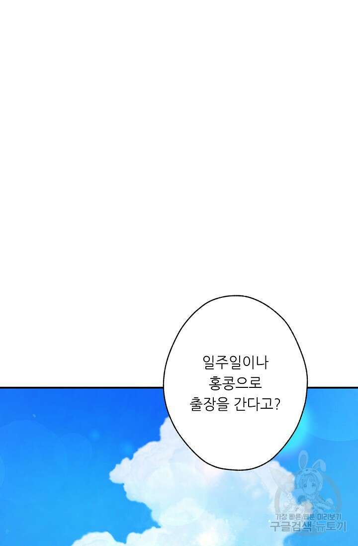 먹이사슬(카카오) 13화 2