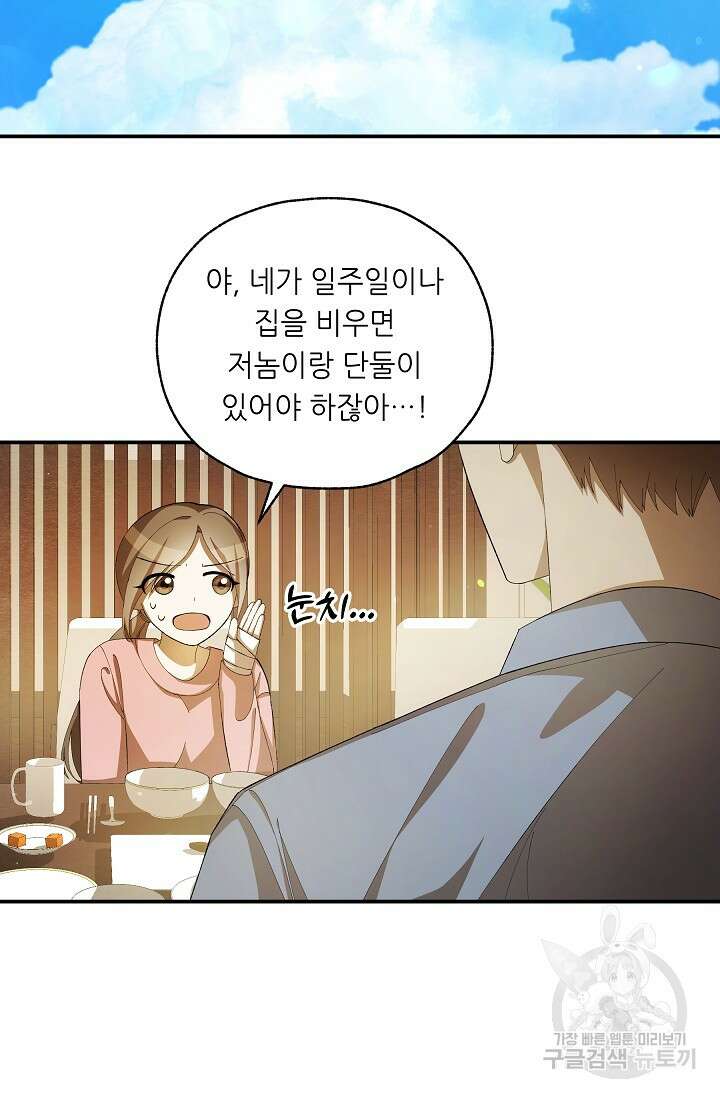 먹이사슬(카카오) 13화 3