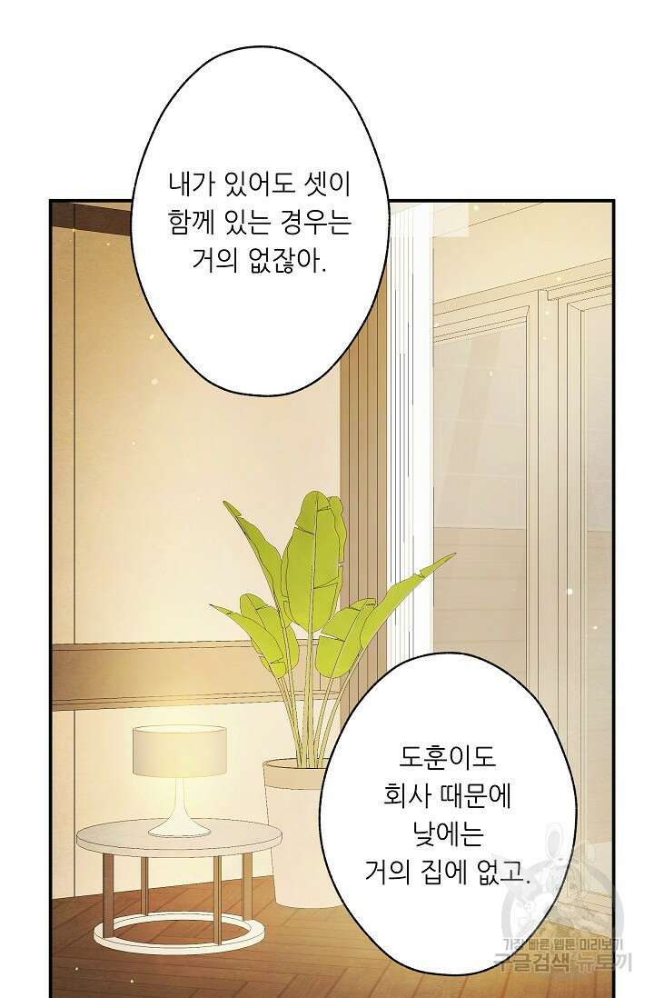 먹이사슬(카카오) 13화 4