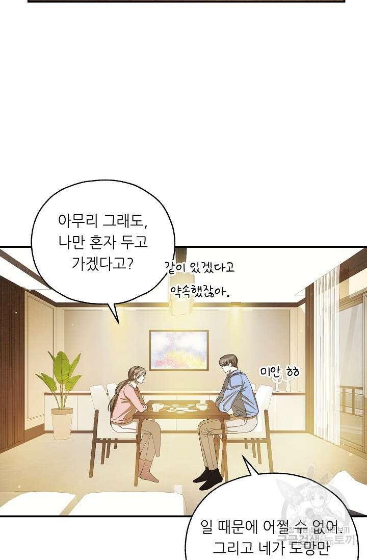 먹이사슬(카카오) 13화 5