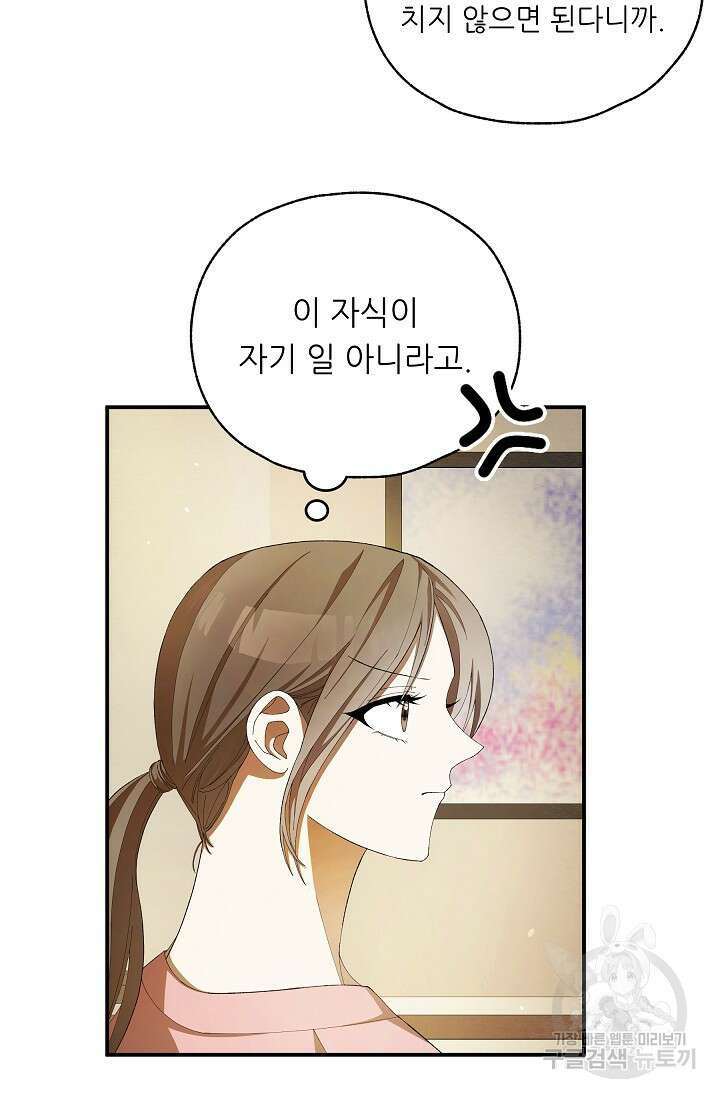 먹이사슬(카카오) 13화 6