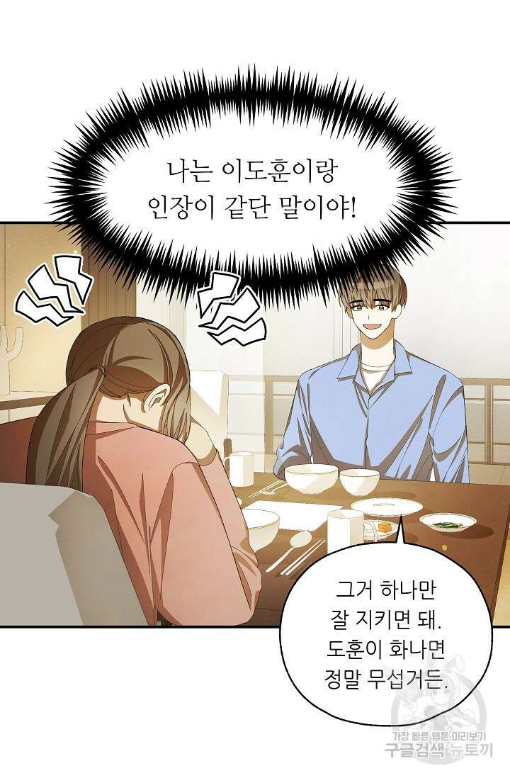 먹이사슬(카카오) 13화 7