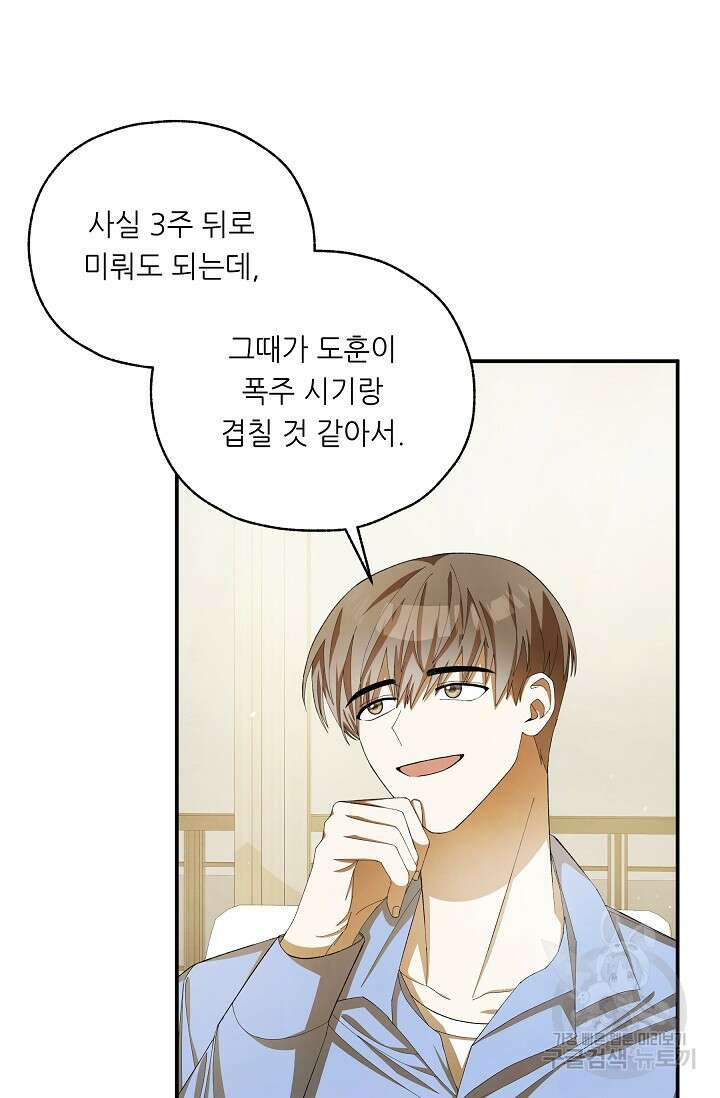 먹이사슬(카카오) 13화 8