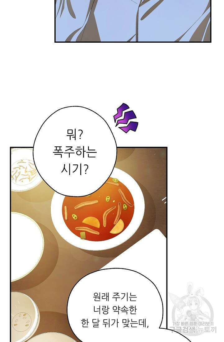 먹이사슬(카카오) 13화 9