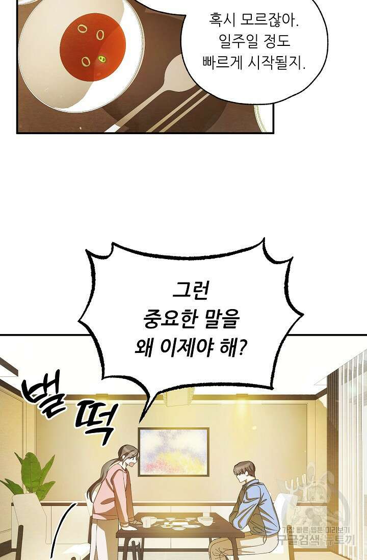 먹이사슬(카카오) 13화 10