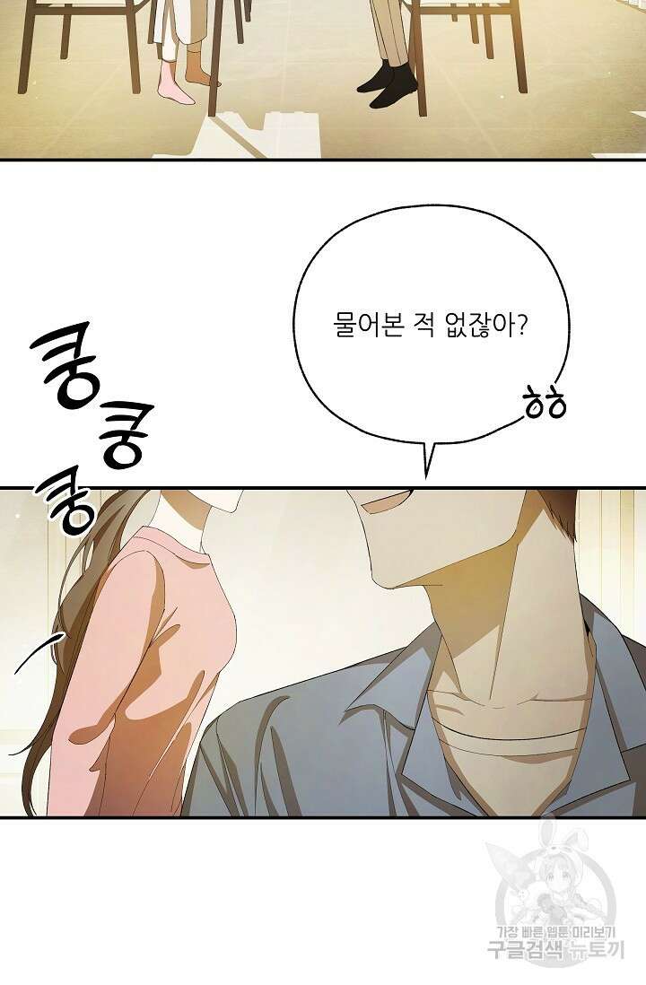 먹이사슬(카카오) 13화 11