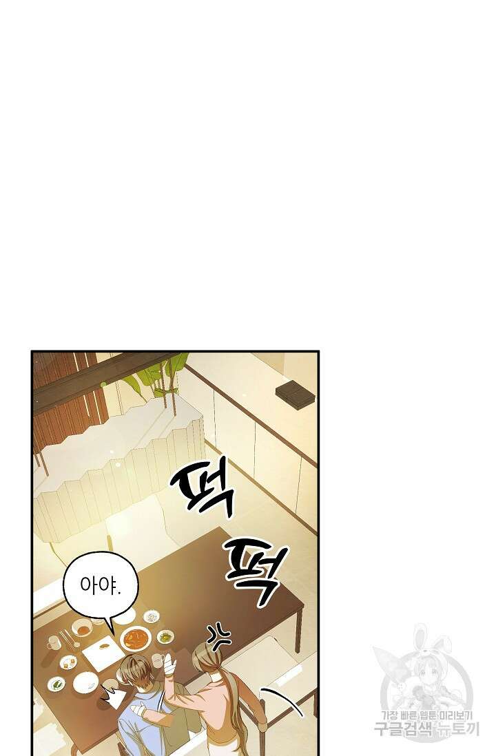 먹이사슬(카카오) 13화 12