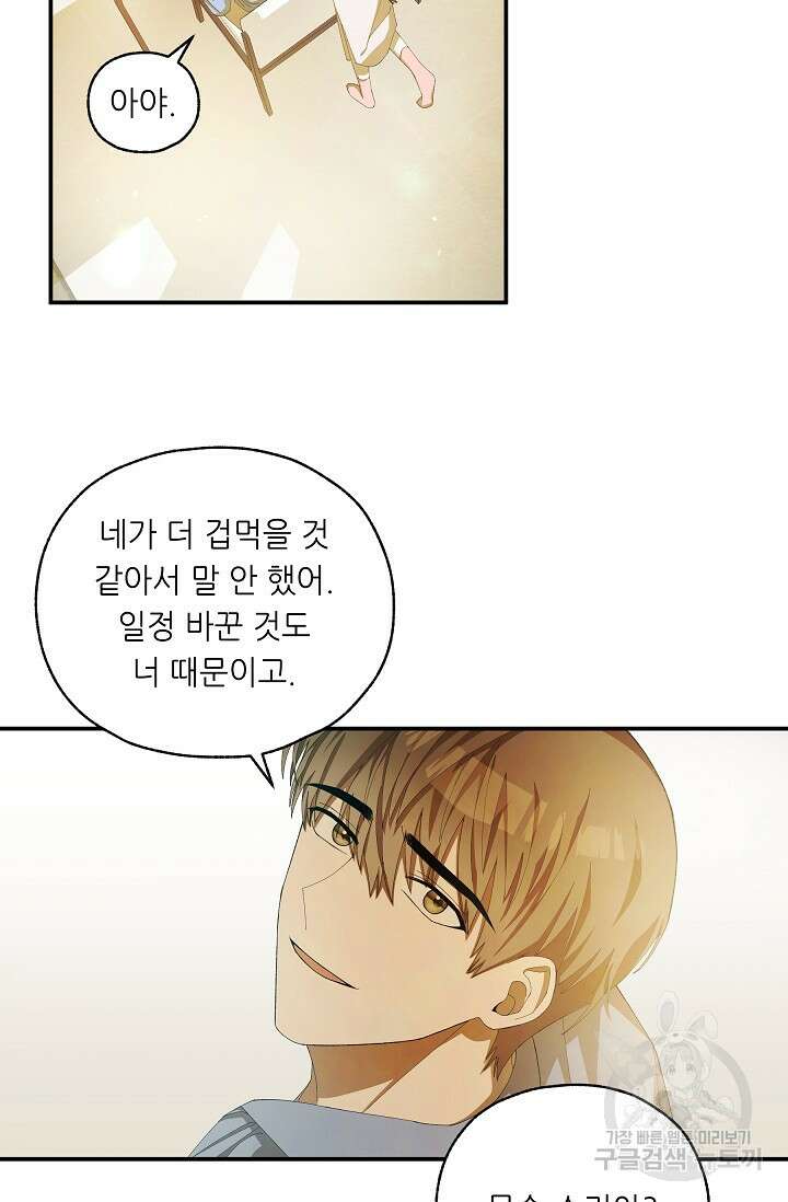 먹이사슬(카카오) 13화 13