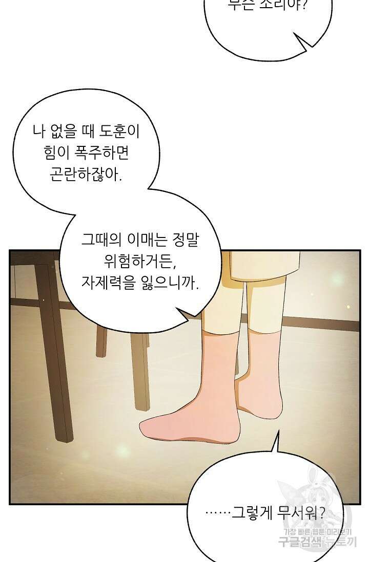 먹이사슬(카카오) 13화 14