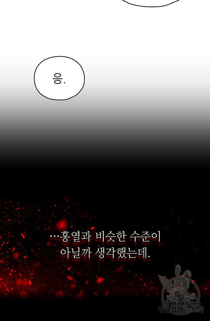 먹이사슬(카카오) 13화 15