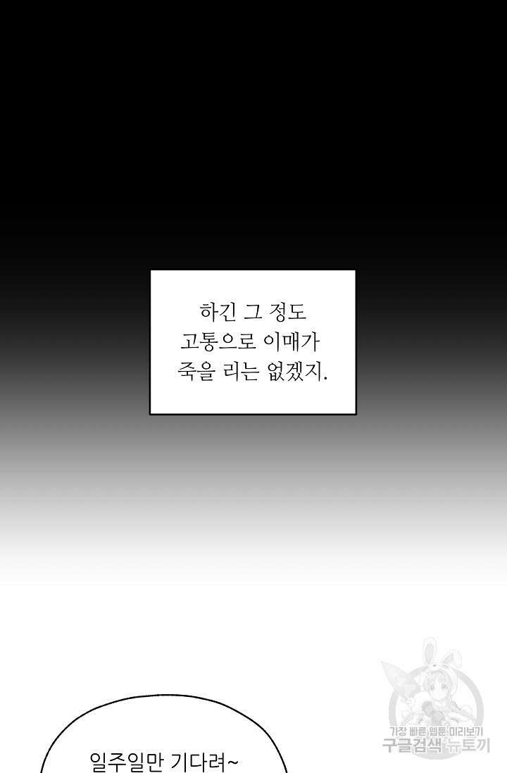 먹이사슬(카카오) 13화 16