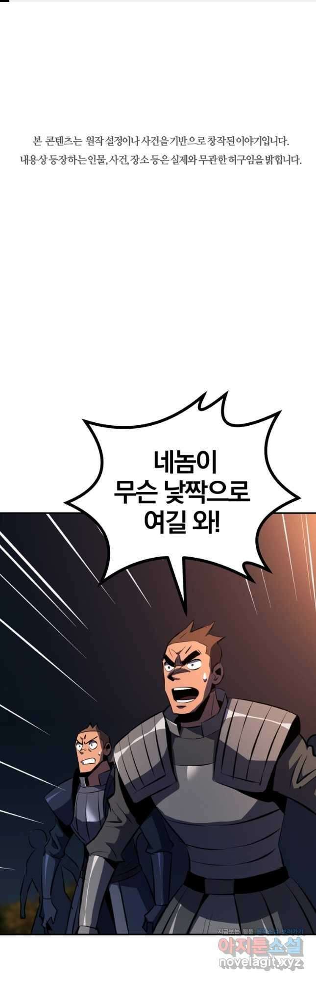 The Bartz : 바츠해방 전쟁 43화 1