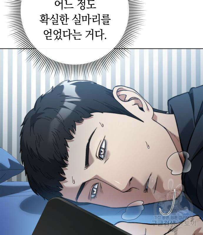 유물읽는 감정사(네이버) 17화 29