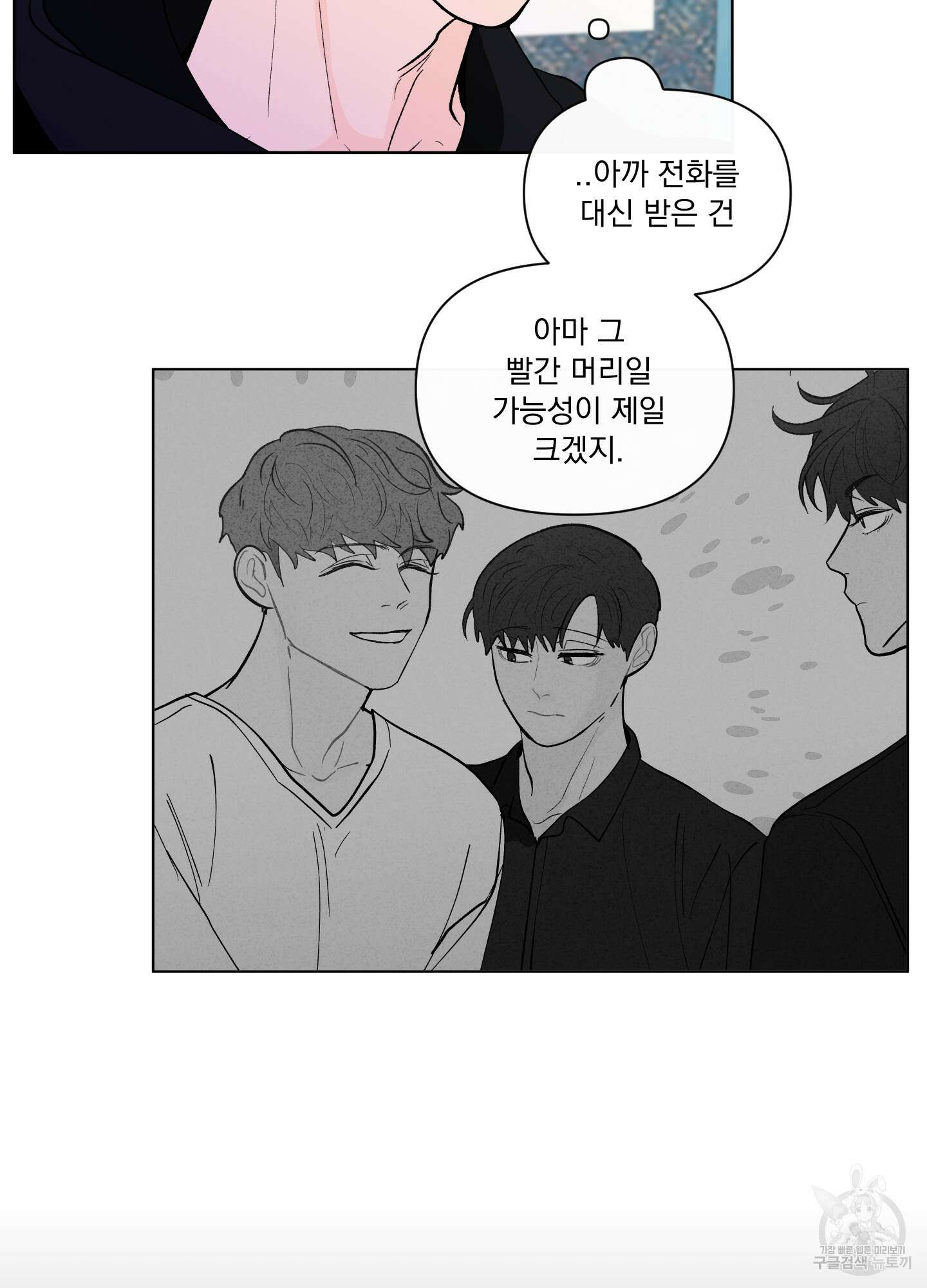 빠나나 스캔들 시즌2 40화 3
