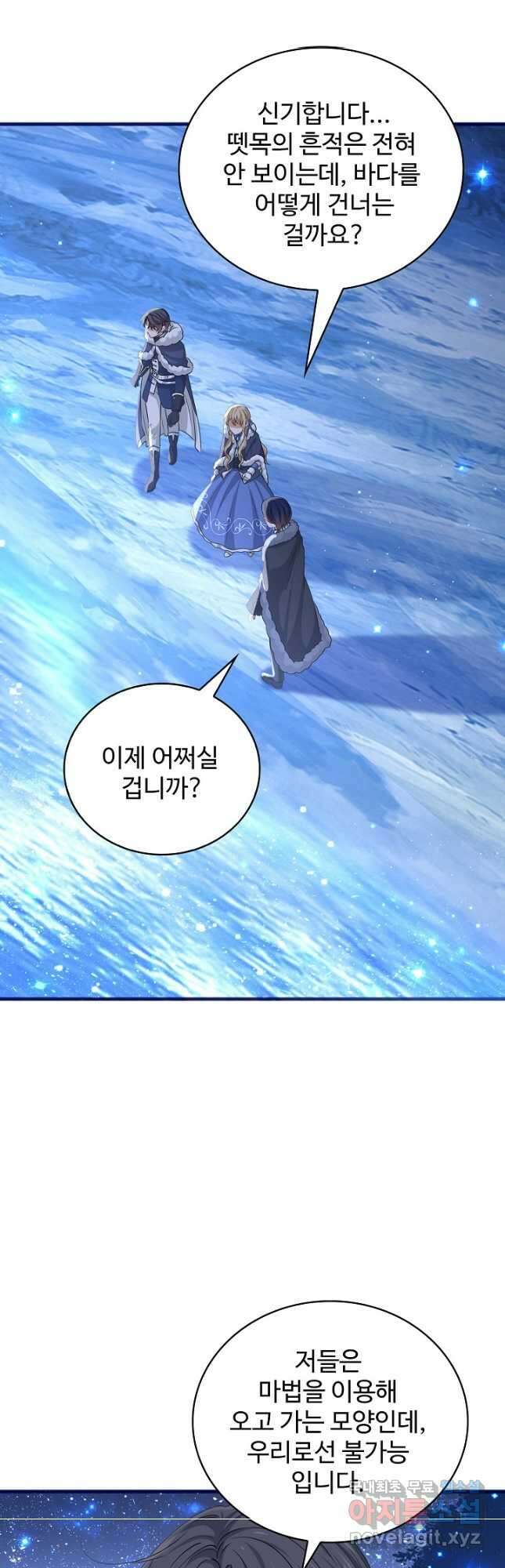 사랑받는 왕녀가 되고 싶어 113화 2