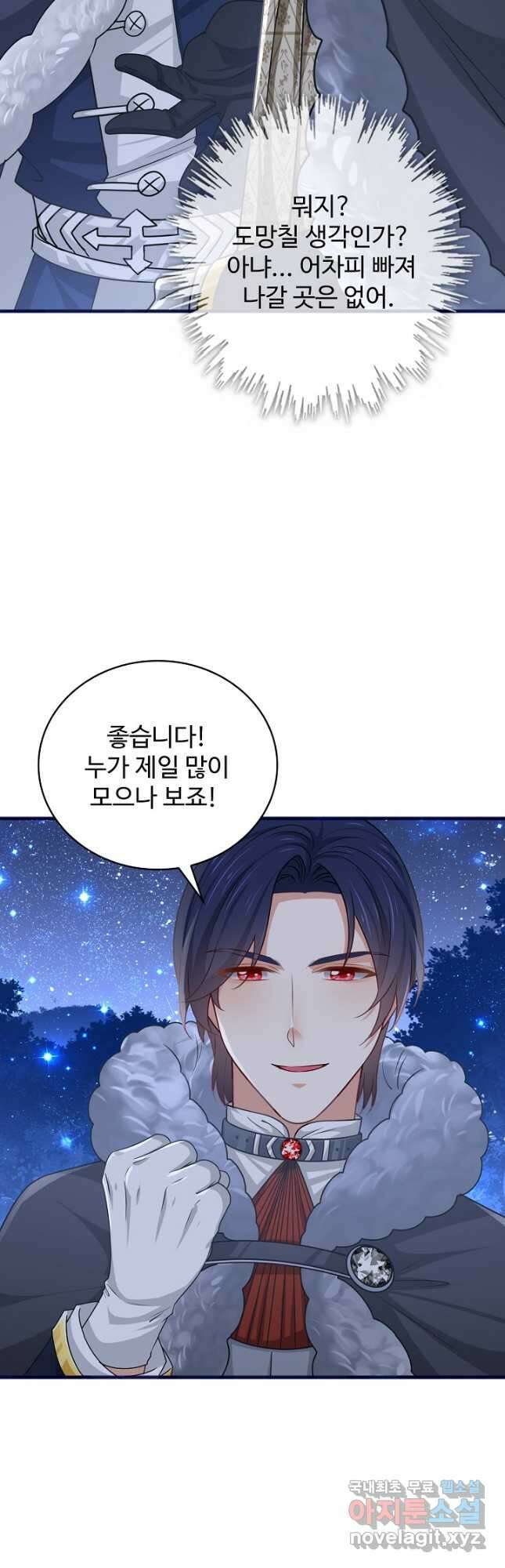 사랑받는 왕녀가 되고 싶어 113화 4
