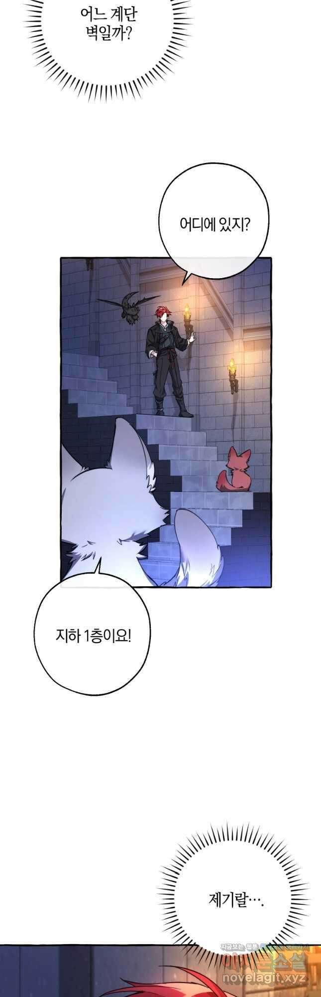 백작가의 망나니가 되었다 100화 7