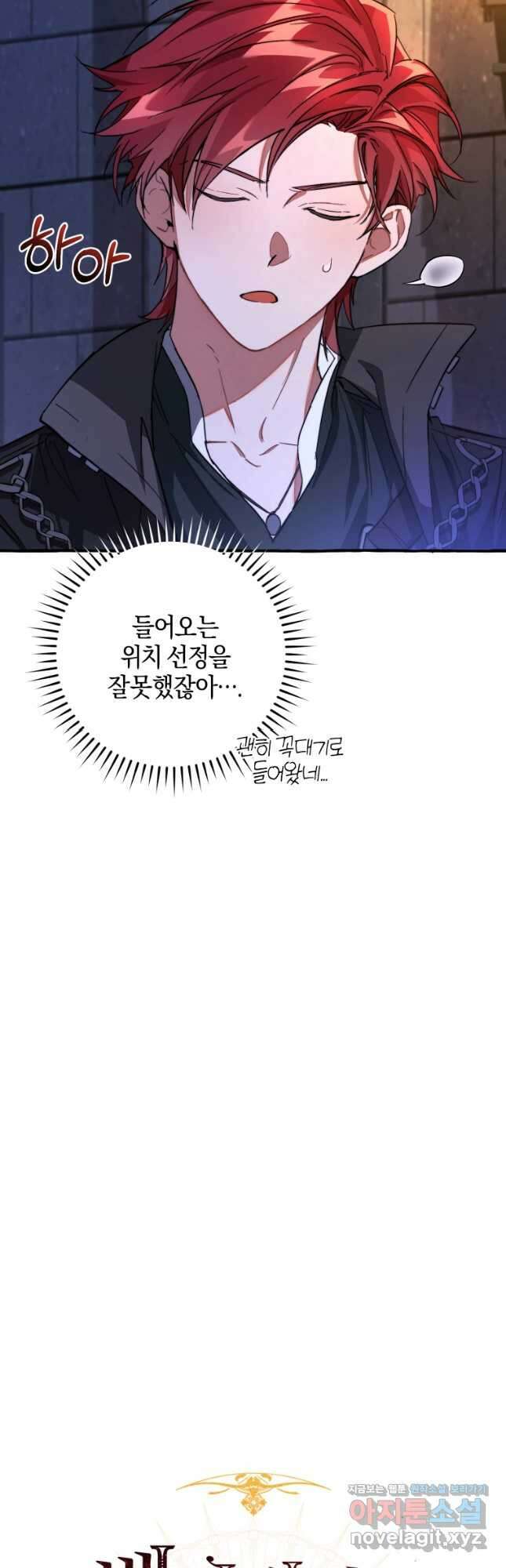 백작가의 망나니가 되었다 100화 8