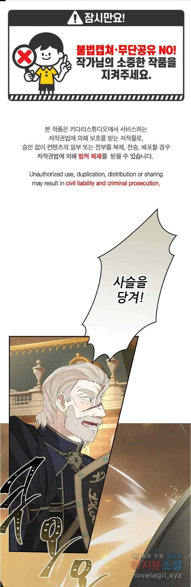 백작가의 사생아가 결혼하면 75화 1
