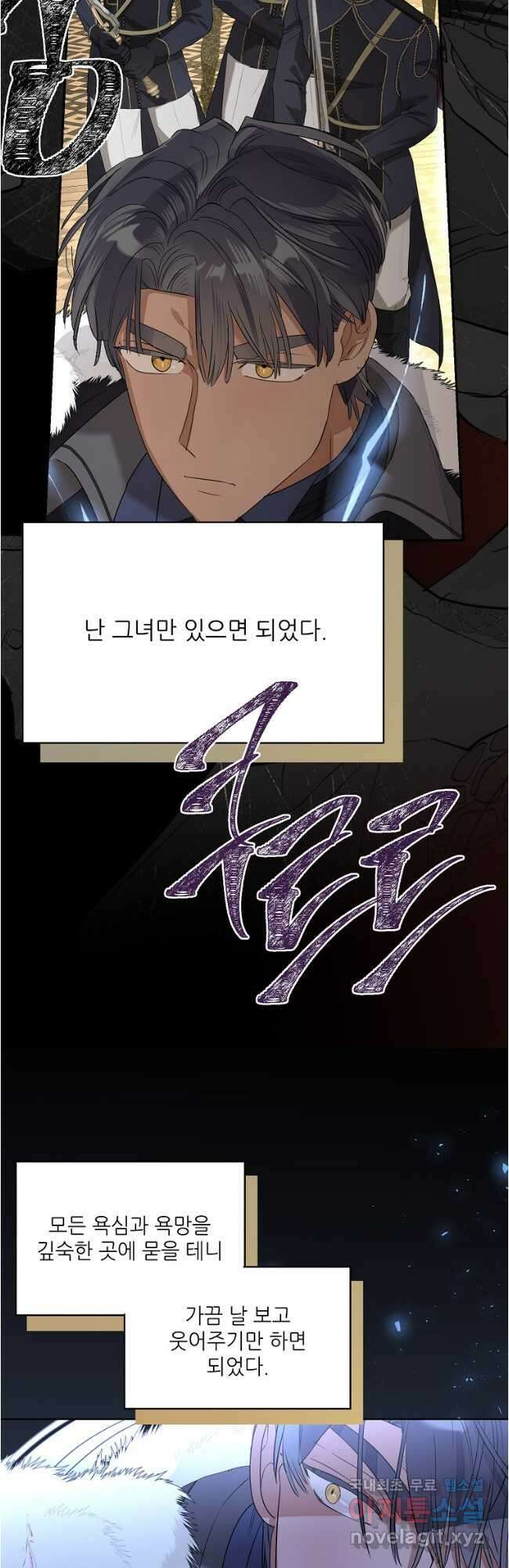 백작가의 사생아가 결혼하면 75화 7