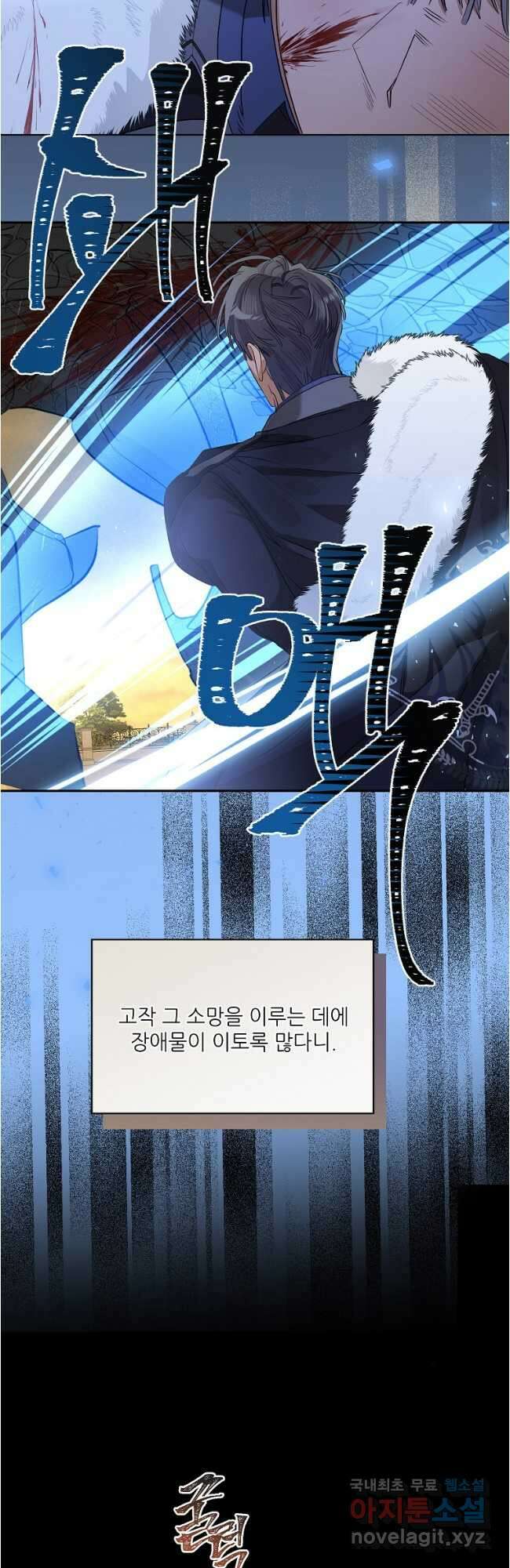 백작가의 사생아가 결혼하면 75화 8