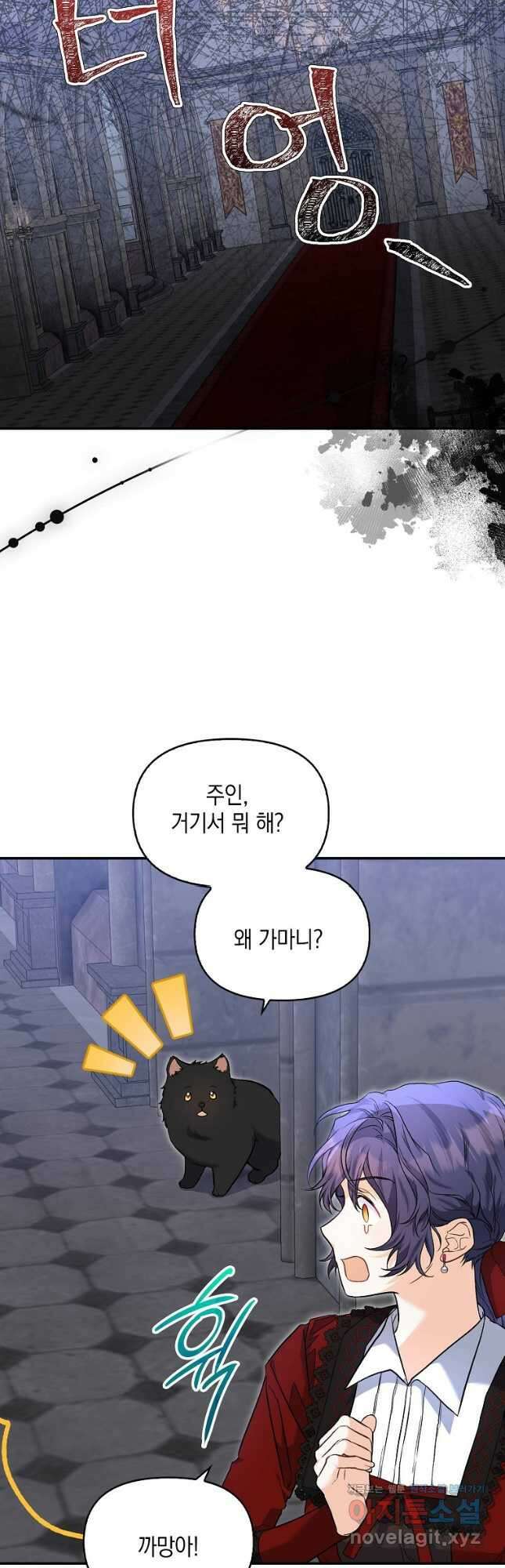 남자 주인공이 없어도 괜찮아 35화 2