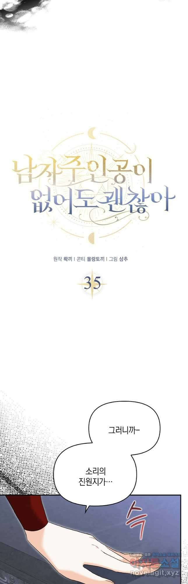 남자 주인공이 없어도 괜찮아 35화 7