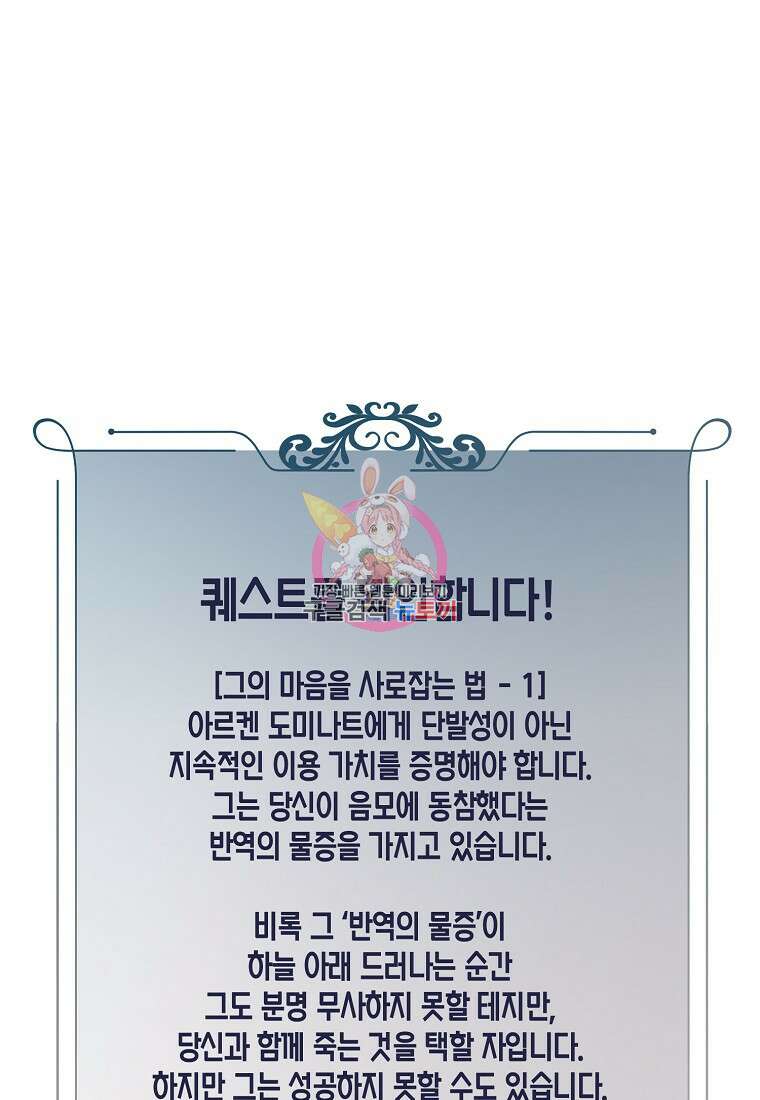 역하렘 게임 속으로 떨어진 모양입니다 94화 1