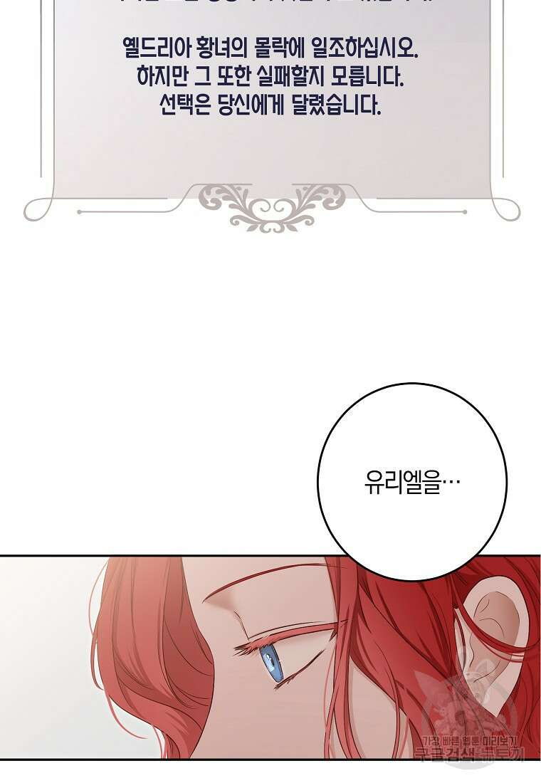 역하렘 게임 속으로 떨어진 모양입니다 94화 2