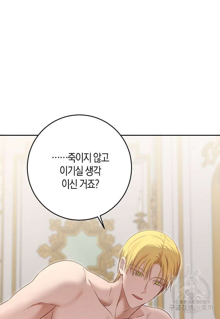 역하렘 게임 속으로 떨어진 모양입니다 94화 3