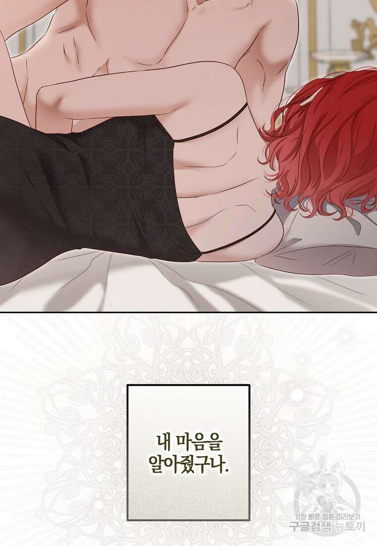 역하렘 게임 속으로 떨어진 모양입니다 94화 4