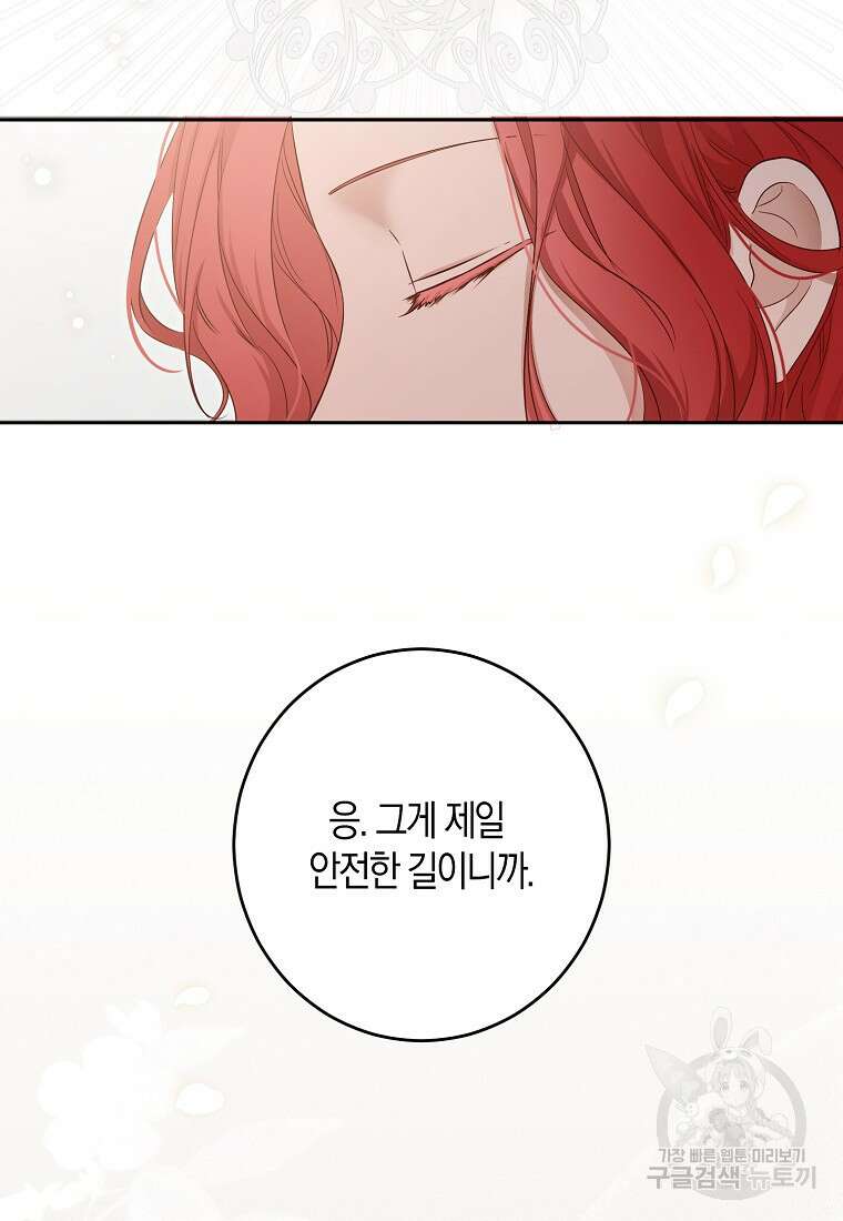 역하렘 게임 속으로 떨어진 모양입니다 94화 5