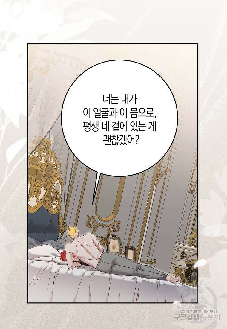 역하렘 게임 속으로 떨어진 모양입니다 94화 6
