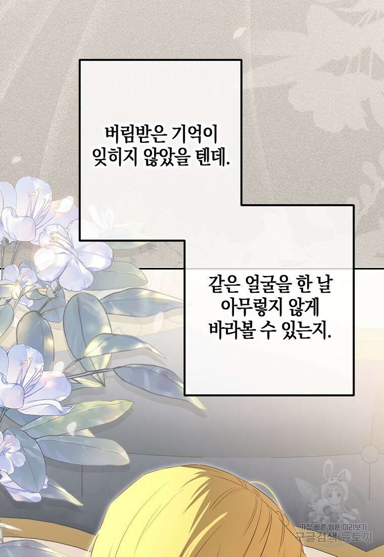 역하렘 게임 속으로 떨어진 모양입니다 94화 7