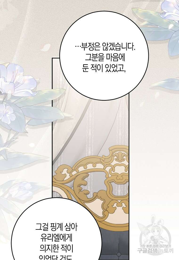 역하렘 게임 속으로 떨어진 모양입니다 94화 9