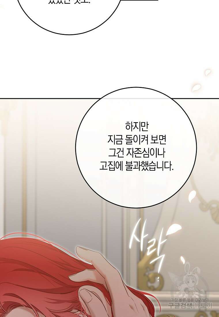 역하렘 게임 속으로 떨어진 모양입니다 94화 10