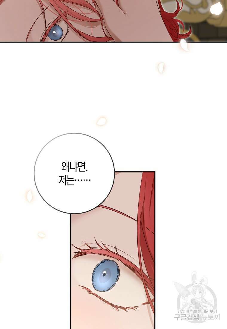 역하렘 게임 속으로 떨어진 모양입니다 94화 11