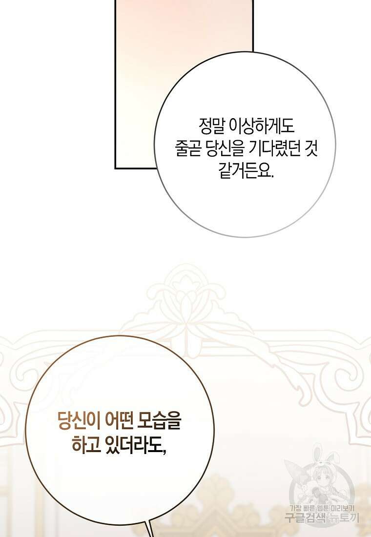 역하렘 게임 속으로 떨어진 모양입니다 94화 12