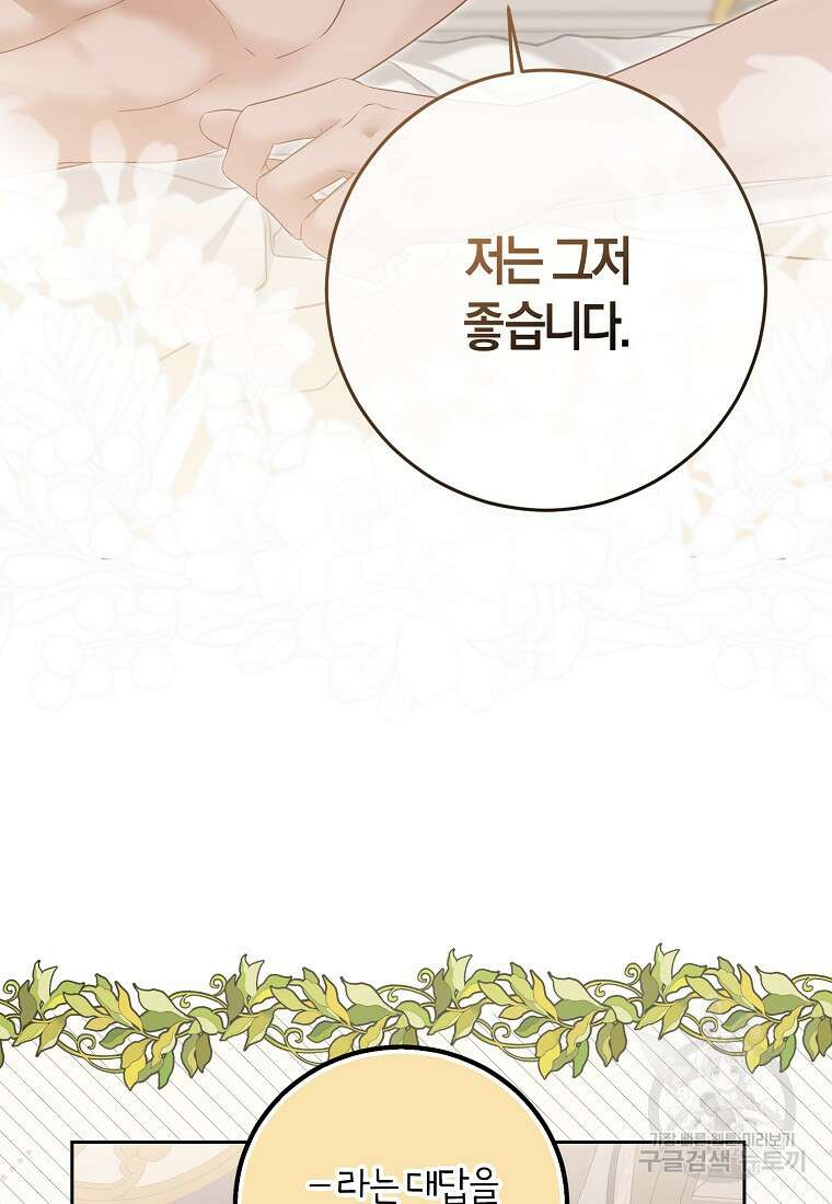 역하렘 게임 속으로 떨어진 모양입니다 94화 14