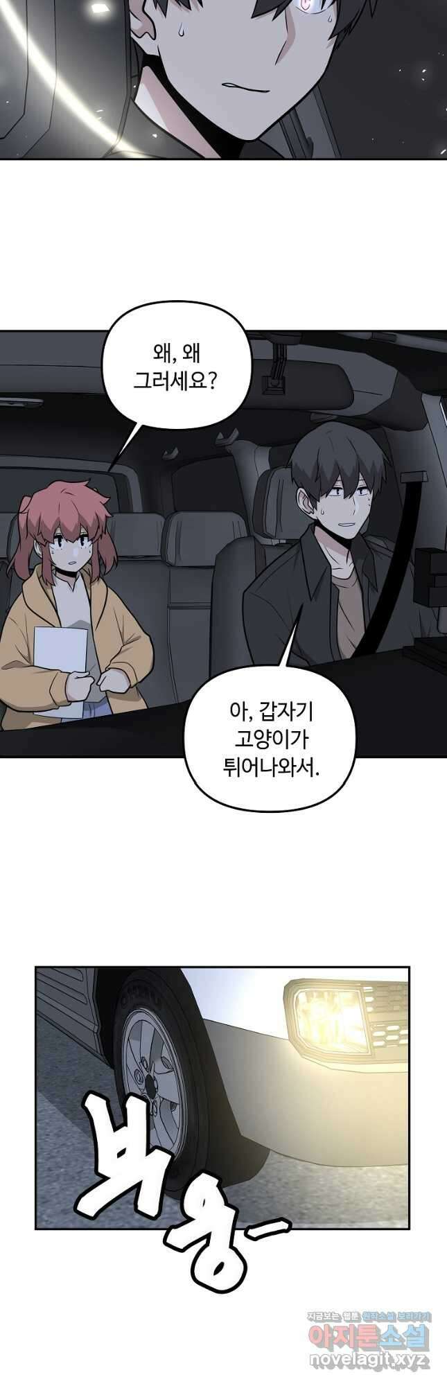 어딜 봐요 매니저님 113화 2